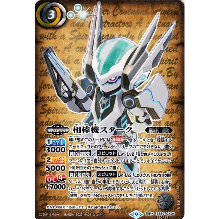 バトルスピリッツ 相棒機スターク シークレット ファーストパートナー