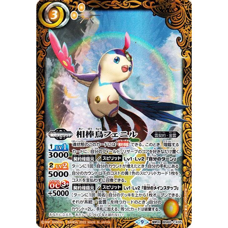 バトスピ 雲契約 相棒鳥フェニル デッキ バトルスピリッツ 2022