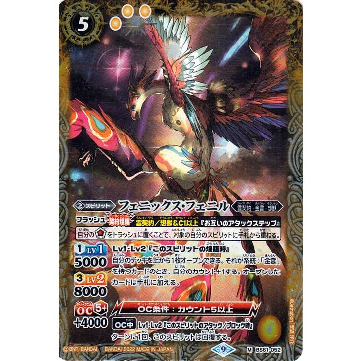 バトルスピリッツ フェニックス・フェニル Mレア 契約編 第2章 リベ