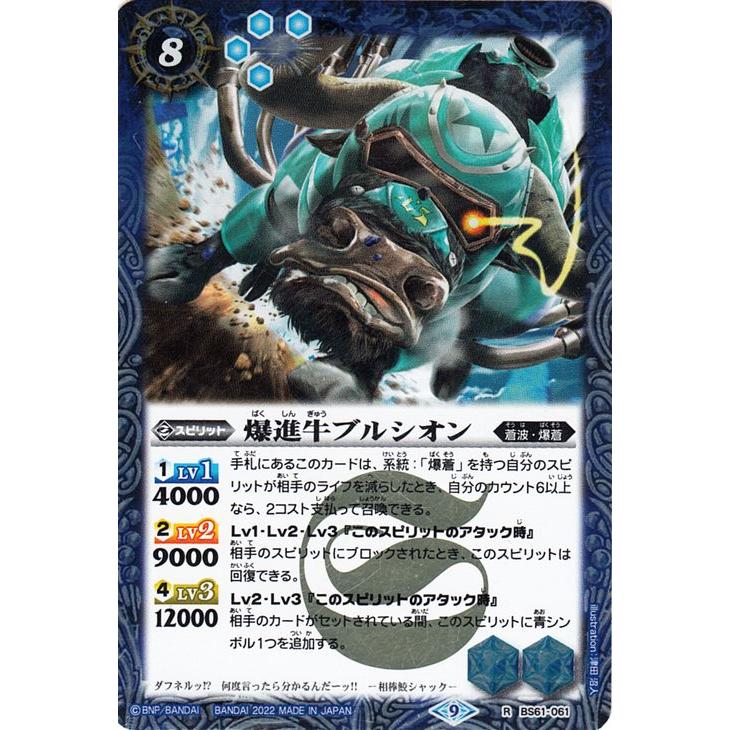 バトルスピリッツ 爆進牛ブルシオン レア 契約編 第2章 リベレーション