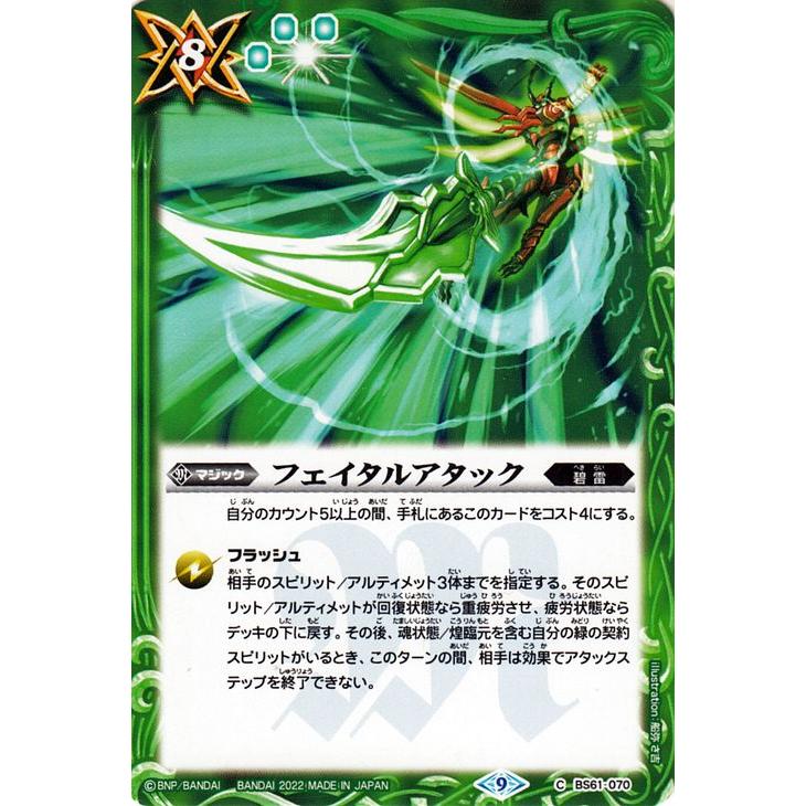 バトルスピリッツ フェイタルアタック コモン 契約編 第2章 リベ