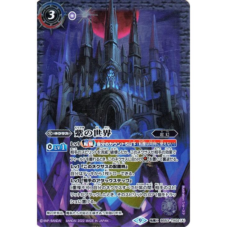 バトルスピリッツ 紫の世界／紫の悪魔神 転醒Xレア 契約編 第2章 リベ