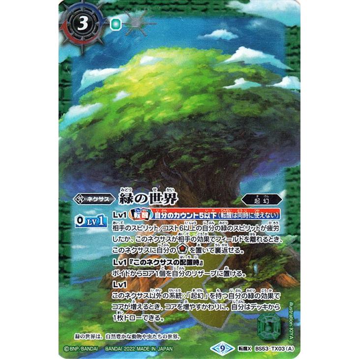 バトルスピリッツ 緑の世界／緑の自然神 転醒Xレア 契約編 第2章 リベ