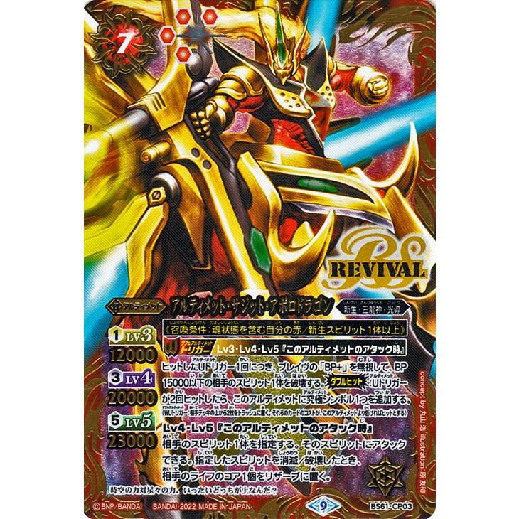 バトルスピリッツ アルティメット・サジット・アポロドラゴン CP 契約