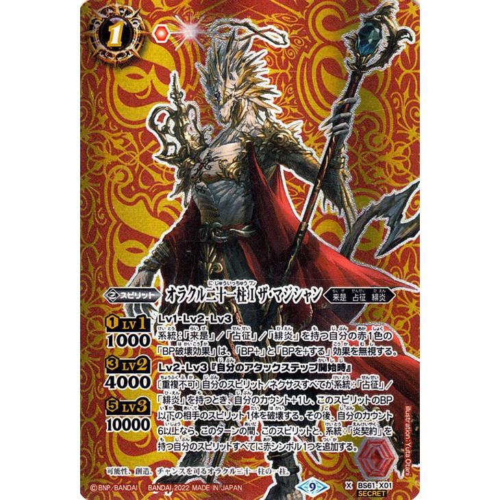 バトルスピリッツ オラクル二十一柱 I ザ・マジシャン シークレット