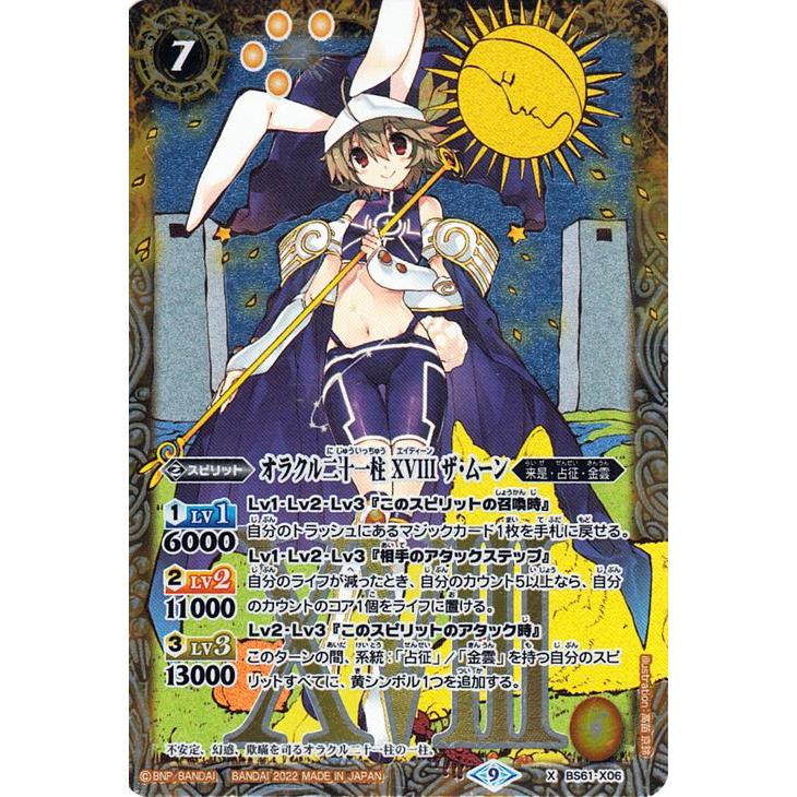 オラクル二十一柱 XVIII ザ・ムーン PSA10 バトルスピリッツ オラクル二十一柱 XVIII ザ・ムーン Xレア 契約編 第