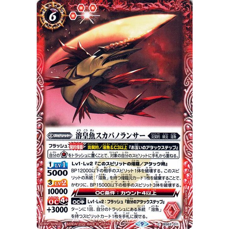 バトルスピリッツ 溶皇魚スカパノランサー（コモン） ライズオブ
