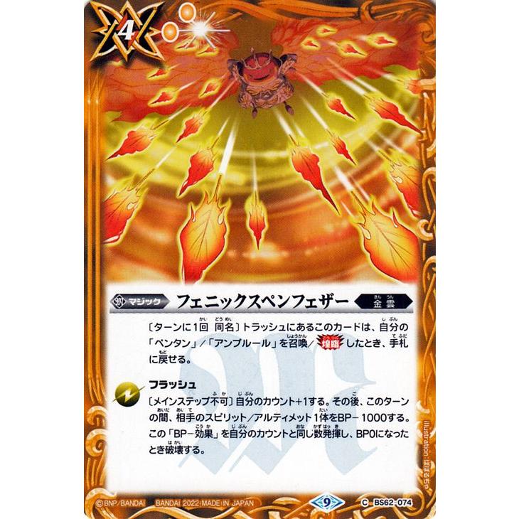 バトルスピリッツ フェニックスペンフェザー（コモン） ライズオブ