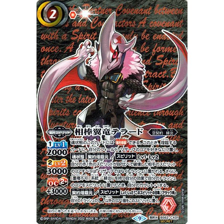 相棒翼竜テラード　シークレット　バトルスピリッツ バトルスピリッツ 相棒翼竜テラード（シークレット） ライズオブ