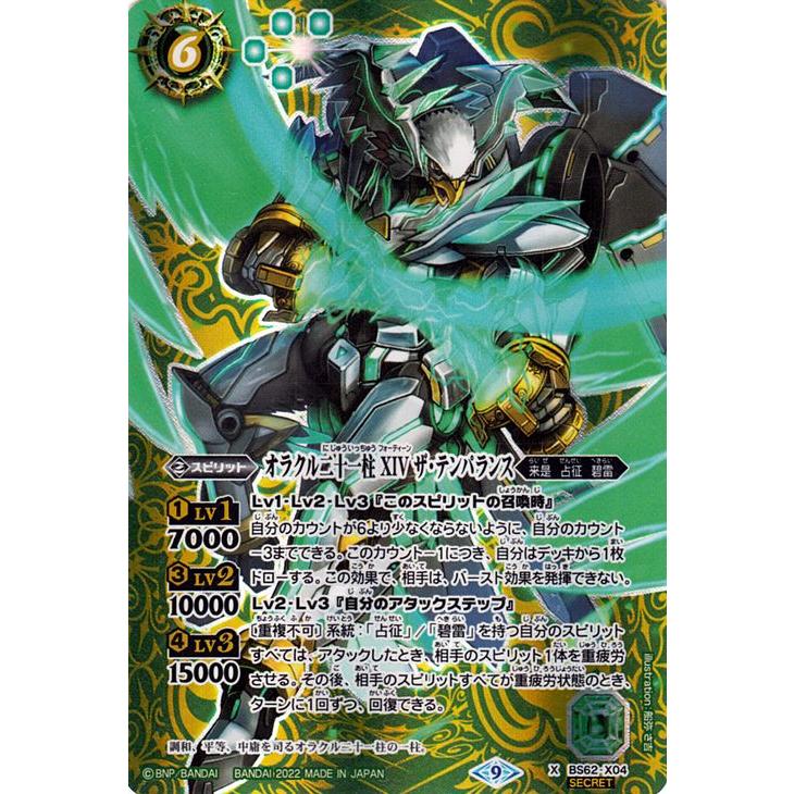 バトルスピリッツ オラクル二十一柱 XIV ザ・テンパランス