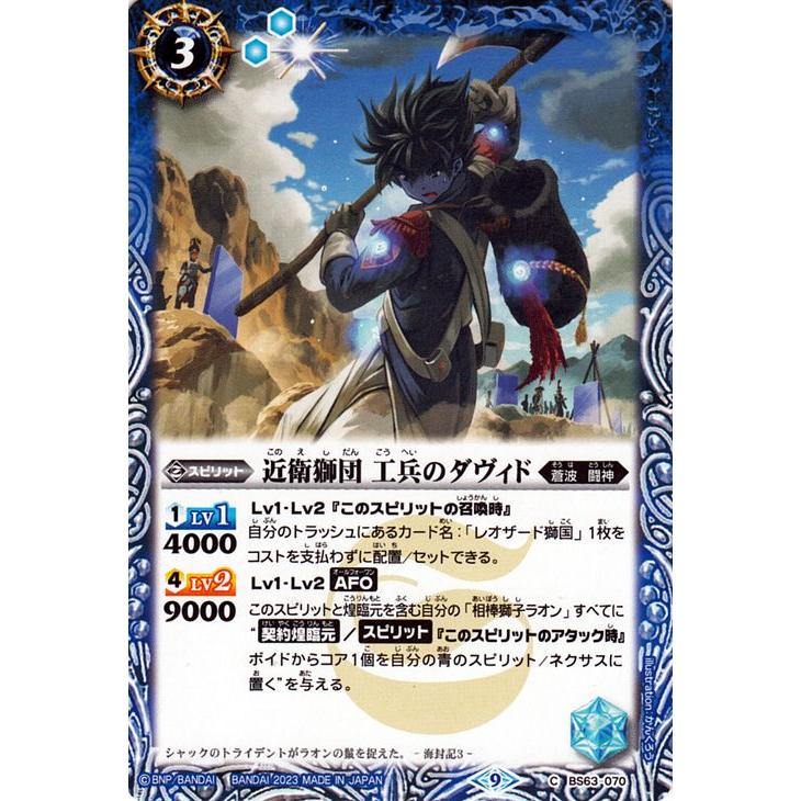 バトルスピリッツ 近衛獅団 工兵のダヴィド（コモン） ビヨンド