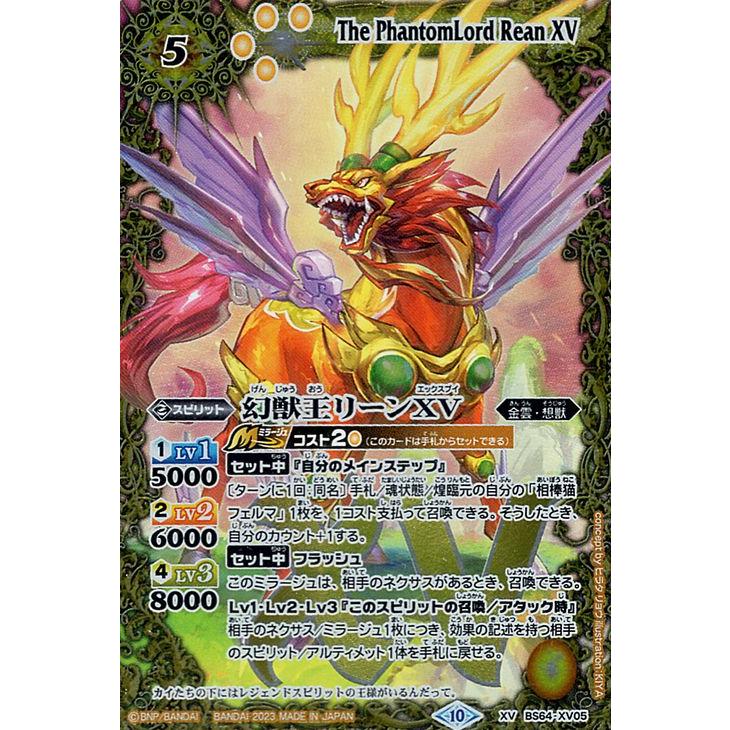 バトルスピリッツ 幻獣王リーンXV（XVレア） 閃刃（BS64） XV05 金雲 