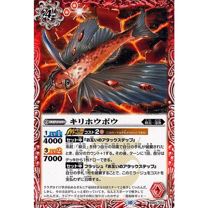 バトルスピリッツ キリホウボウ（コモン） 契約編：界 第2章 極争