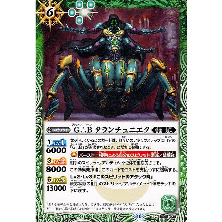 バトルスピリッツ G∴B タランチュニエク(コモン) 契約編:界 バトルスピリッツ G∴B タランチュニエク(コモン) 契約編:界