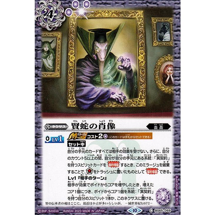 バトルスピリッツ 賢蛇の肖像（コモン） 契約編：界 第2章 極争