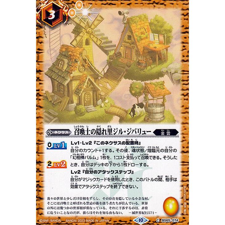 バトルスピリッツ 召喚士の隠れ里ジル・ジバリュー（コモン