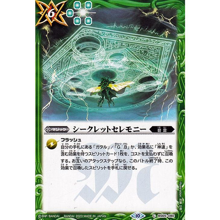 バトルスピリッツ バトスピ シークレット　ミッシングリンク ミッシングリンク シークレット バトスピ