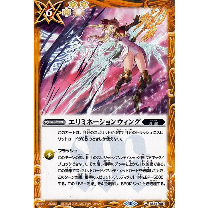 バトルスピリッツ エリミネーションウィング（コモン） 契約編：界 第2