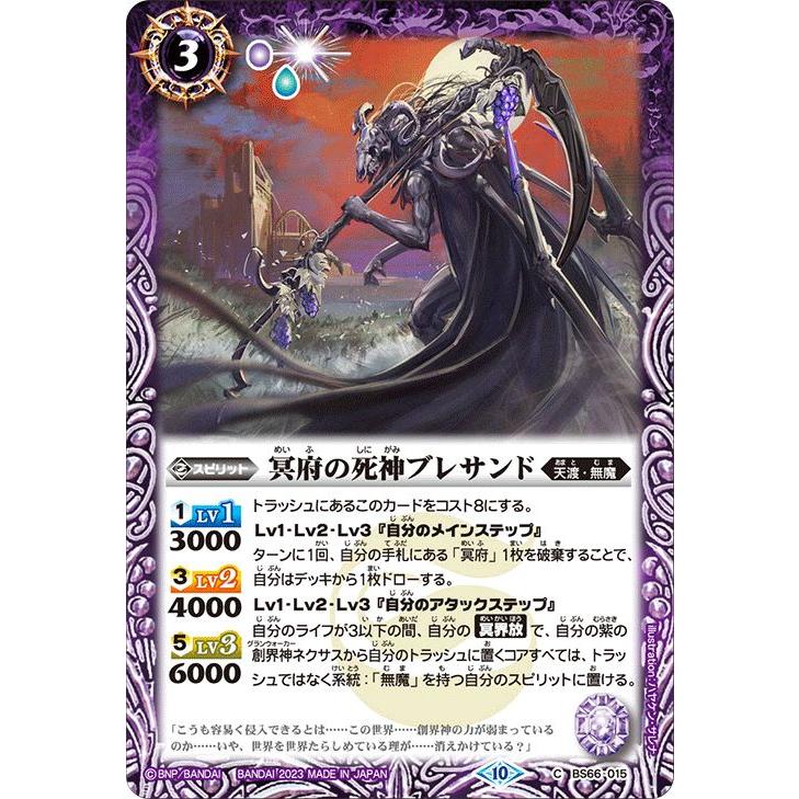 バトルスピリッツ 冥府の死神ブレサンド（コモン） 契約編：界 第3章