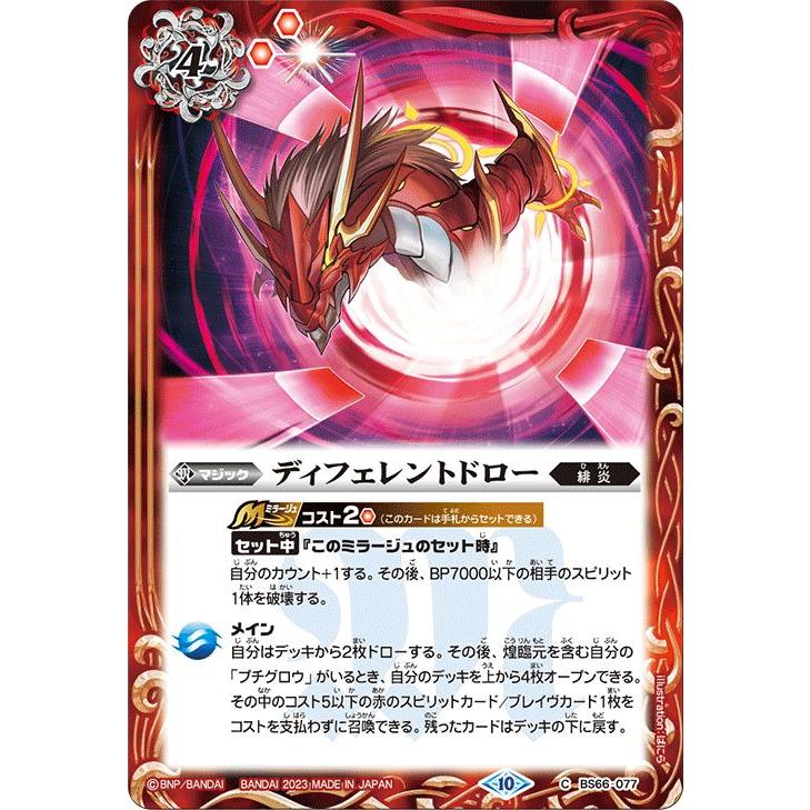 バトルスピリッツ ディフェレントドロー（コモン） 契約編：界 第3章