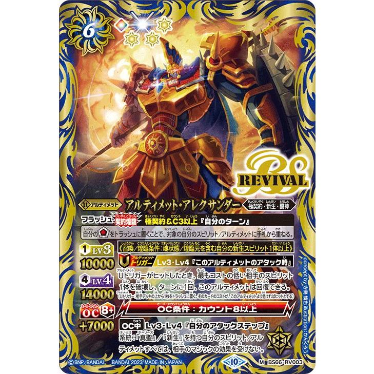 バトルスピリッツ アルティメット・アレクサンダー（Mレア） 契約編