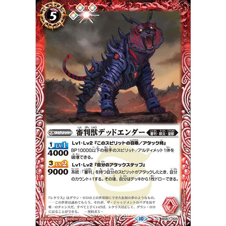 バトルスピリッツ 審判獣デッドエンダー（コモン） 契約編：界