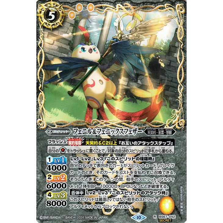 フェニル＆フェニックスフェザー SECRET バトルスピリッツ フェニル＆フェニックスフェザー（シークレット