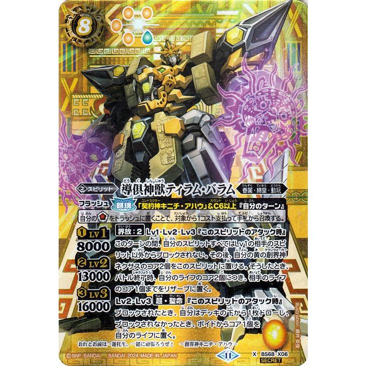 バトルスピリッツ 神々の戦い 動玩デッキ 17種合計51枚 バトスピ 