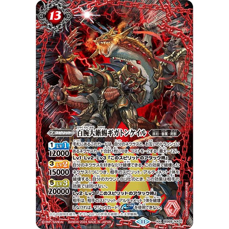 バトルスピリッツ 百腕大蜥蜴ギガトンケイル(NXレア) 原初の バトルスピリッツ 百腕大蜥蜴ギガトンケイル(NXレア) 原初の