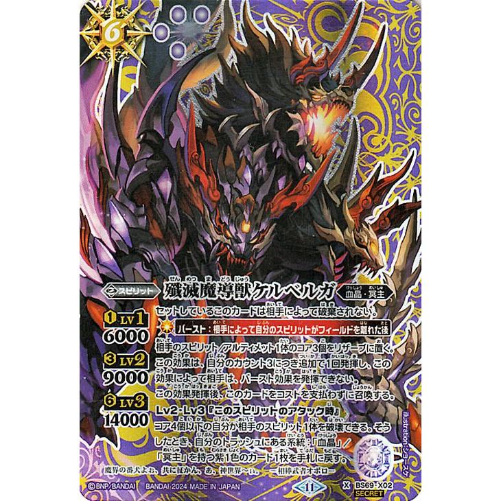 バトルスピリッツ 殲滅魔導獣ケルベルガ(シークレット) 原初の バトルスピリッツ 殲滅魔導獣ケルベルガ(シークレット) 原初の