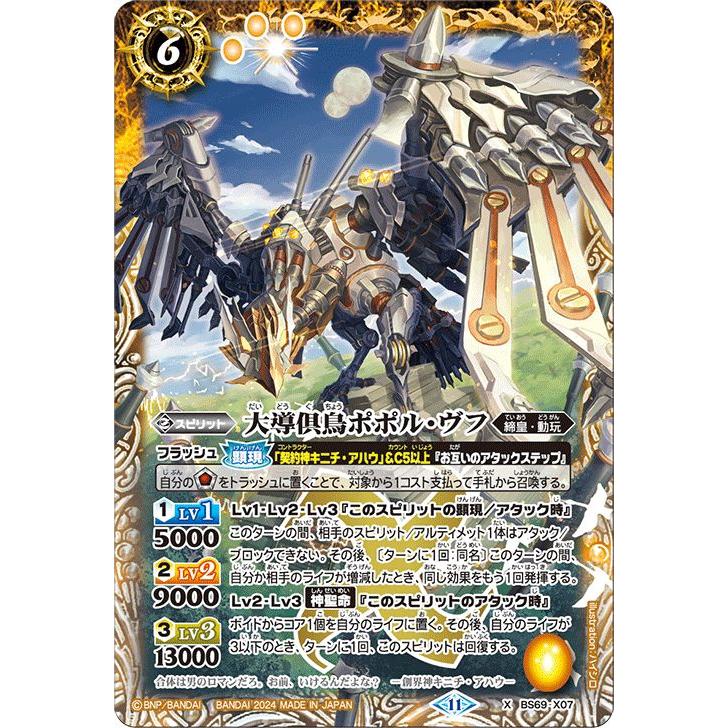バトスピ　神々の戦い/原初の襲来　動玩　全種　a Amazon.co.jp: バトルスピリッツ 大導倶鳥ポポル・ヴフ（Xレア