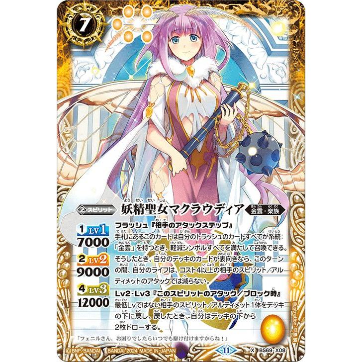 バトルスピリッツ 妖精聖女マクラウディア(Xレア) 原初の襲来 バトルスピリッツ 妖精聖女マクラウディア(Xレア) 原初の襲来