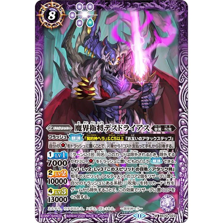 バトルスピリッツ 魔界衛将デスドライアス(Mレア) 全天の覇神 バトルスピリッツ 魔界衛将デスドライアス(Mレア) 全天の覇神