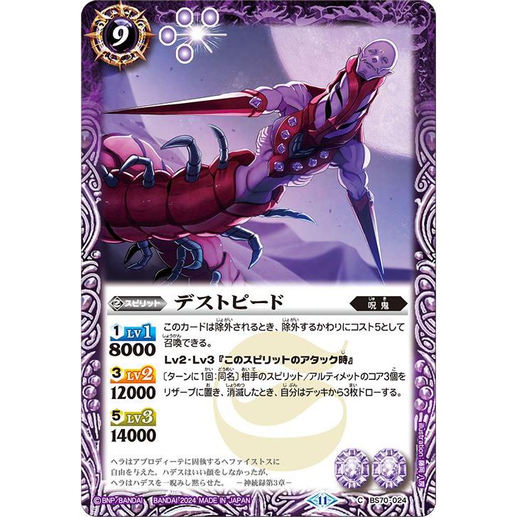 バトスピ 全天の覇神 BS70 契約編 真 第3章 全天の