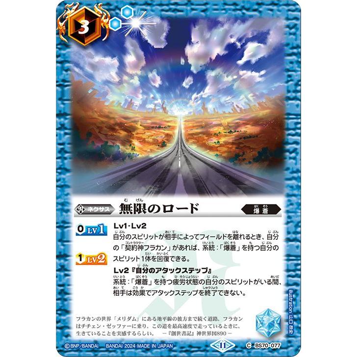 バトルスピリッツ 無限のロード(コモン) 全天の覇神(BS70 バトルスピリッツ 無限のロード(コモン) 全天の覇神(BS70