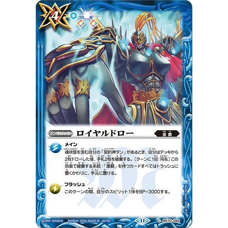 バトルスピリッツ ロイヤルドロー(コモン) 全天の覇神(BS70 バトルスピリッツ ロイヤルドロー(コモン) 全天の覇神(BS70