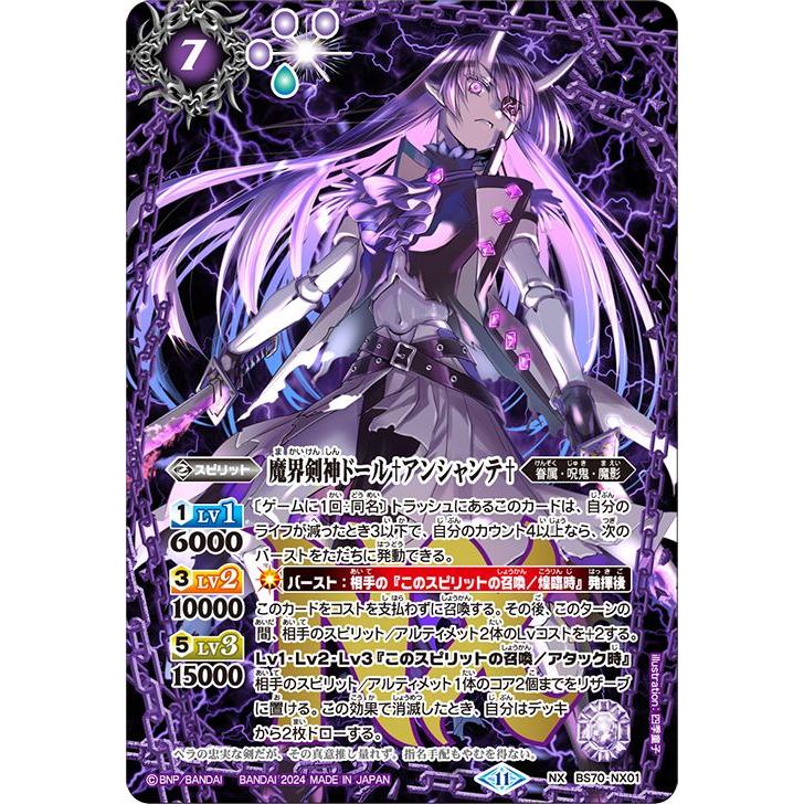 バトルスピリッツ 魔界剣神ドール†アンシャンテ†(NXレア) 全天 バトルスピリッツ 魔界剣神ドール†アンシャンテ†(NXレア) 全天