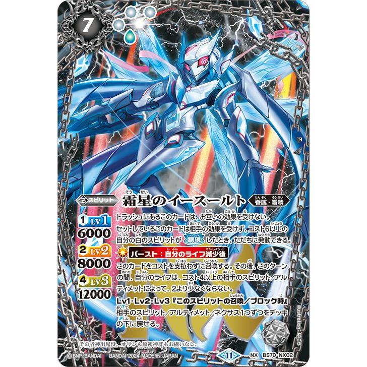 霜星のイースールト シークレット 3枚 Amazon.co.jp: バトルスピリッツ