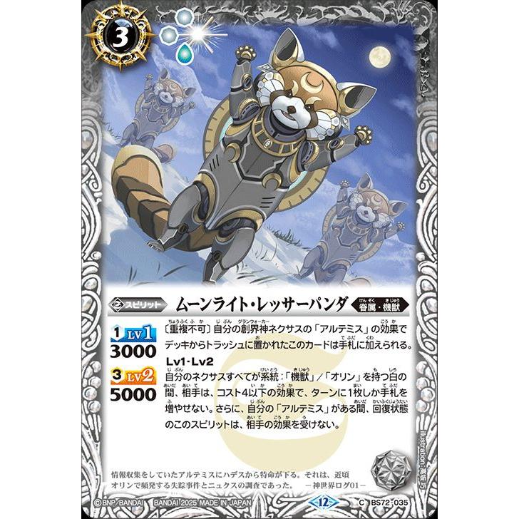 バトルスピリッツ ムーンライト・レッサーパンダ（コモン） 契約編：環