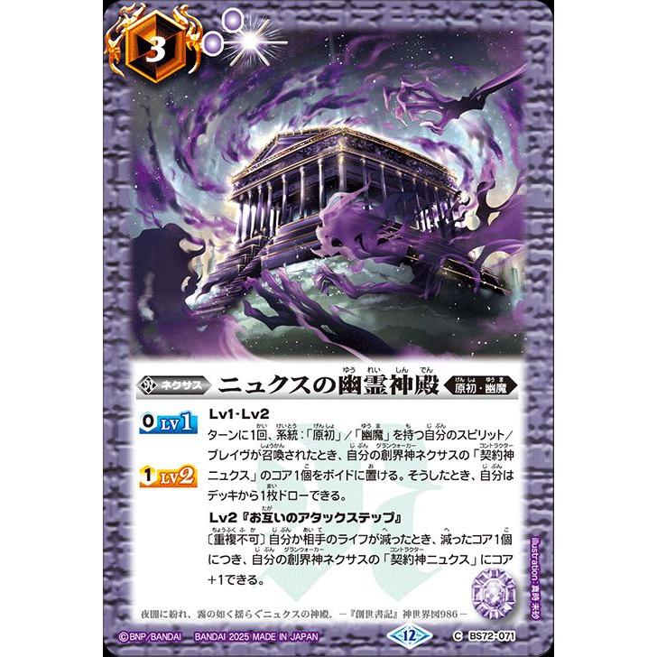バトルスピリッツ ニュクスの幽霊神殿（コモン） 契約編：環 廻帰再醒