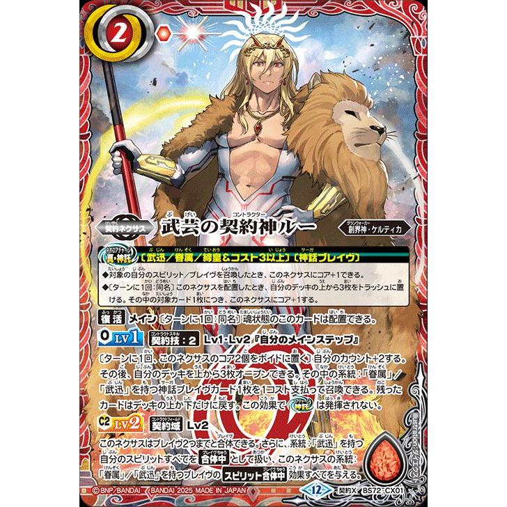 バトルスピリッツ 武芸の契約神ルー（契約Xレア） 契約編：環 廻帰再醒