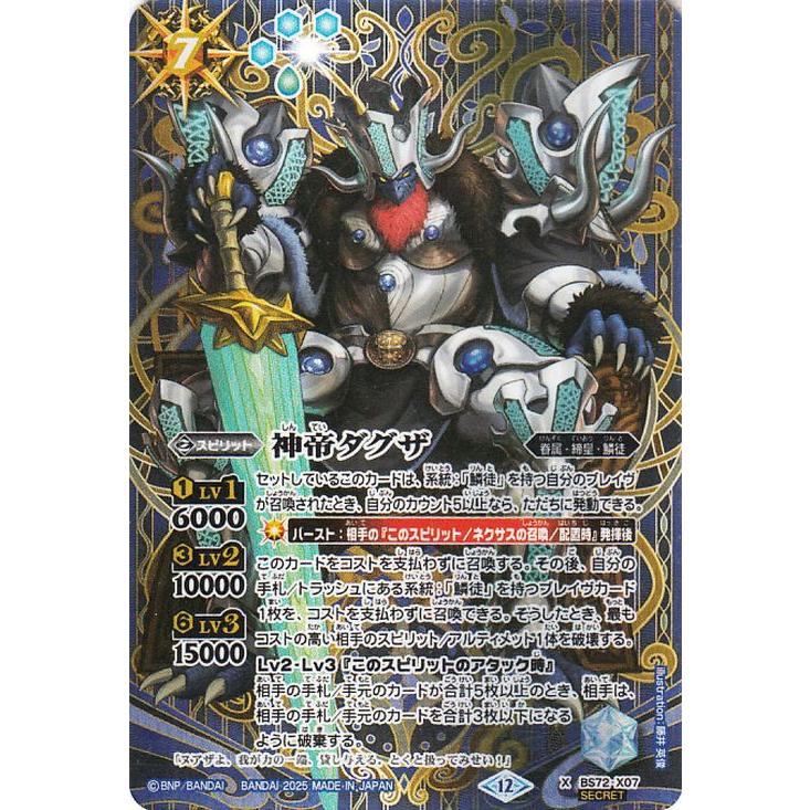 バトルスピリッツ 神帝ダグザ（シークレット） 契約編：環 廻帰再醒