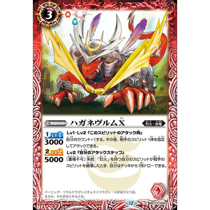 バトルスピリッツ ハガネヴルムX（コモン） 天地転世（BS73） 006