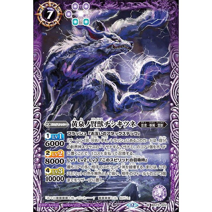 バトルスピリッツ 黄泉ノ賢獣チシキツネ（Mレア） 天地転世（BS73