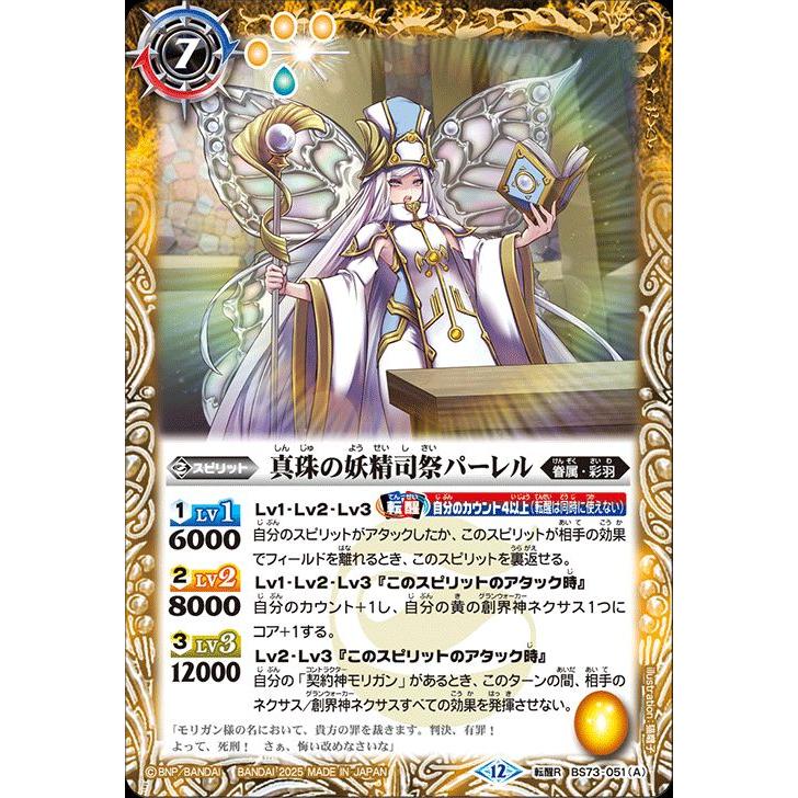 バトルスピリッツ 彩羽デッキ 黄の世界入り 匿名配送 モリガン 彩羽