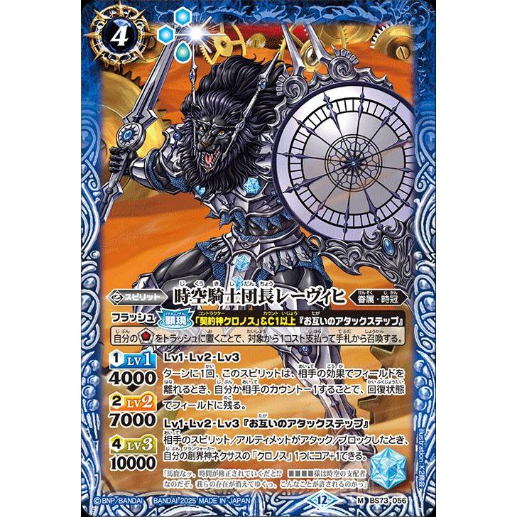バトルスピリッツ 時空騎士団長レーヴィヒ（Mレア） 天地転世（BS73