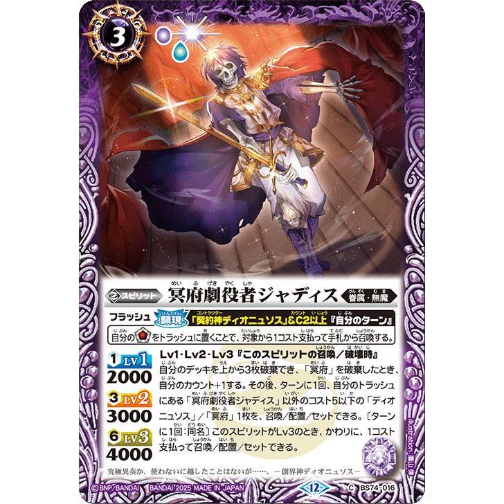 バトルスピリッツ 冥府劇役者ジャディス（コモン） 覇極来臨（BS74