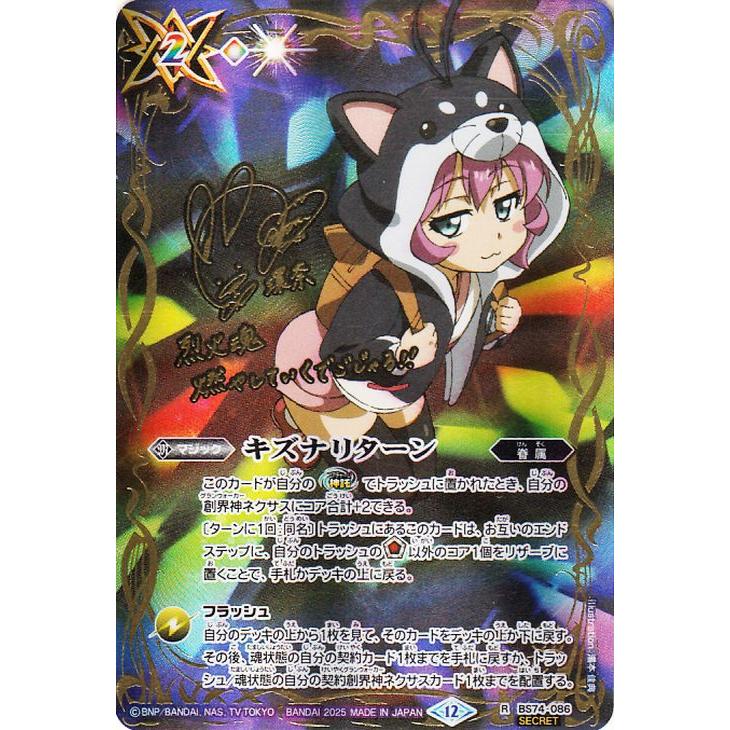 バトルスピリッツ キズナリターン(黒田 環奈)（シークレット） 覇極