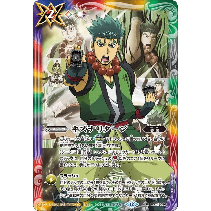 バトルスピリッツ キズナリターン(宝緑院 兼続)（レア） 覇極来臨