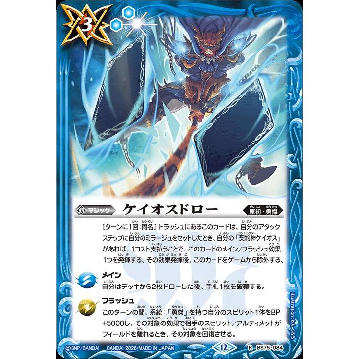 バトルスピリッツ ケイオスドロー（レア） 契約編：環 第4章 英雄傑集